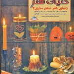 کتاب شمع سازی 2