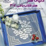 قلاب بافی 307
