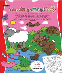 کتاب رنگ آمیزی با نقطه ها 1