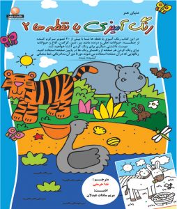 کتاب رنگ آمیزی با نقطه ها 2