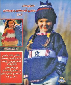 کتاب بافتنی خردسالان 10
