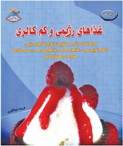 10 غذای لذیذ کم کالری