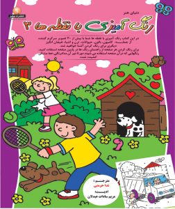 کتاب رنگ آمیزی با نقطه ها 3