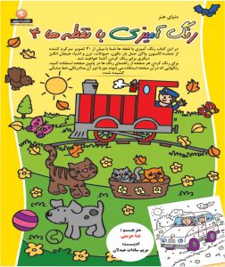 کتاب رنگ آمیزی با نقطه ها 4