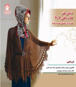 قلاب بافی 407