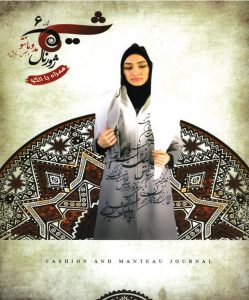 ژورنال شیما 6