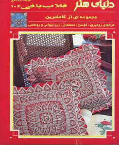 قلاب بافی 106