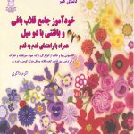 کتاب جامع قلاب بافی و بافتنی