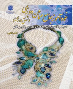 کتاب خودآموز جامع عثمان دوزی