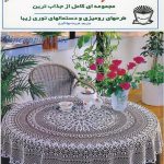 قلاب بافی 107