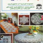 قلاب بافی 108