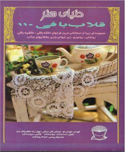 قلاب بافی 110