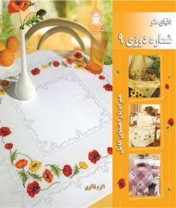 کتاب شماره دوزی 9