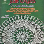 قلاب بافی 204