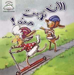 الان نوبت منه