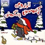آرزوی کریسمس پنگوئن