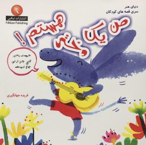 من یک دختر هستم