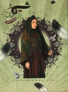 ژورنال شیما 5