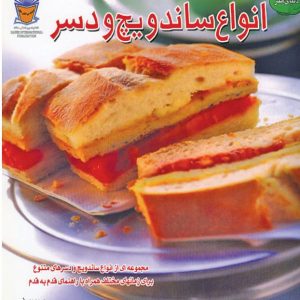 انواع ساندویچ