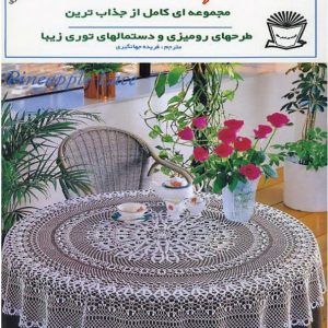 قلاب بافی 107