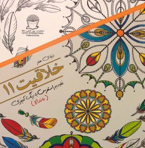 دنیای هنر خلاقیت 11