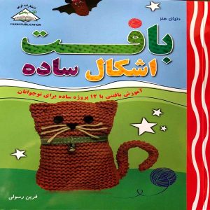 دنیای هنر بافت اشکال ساده