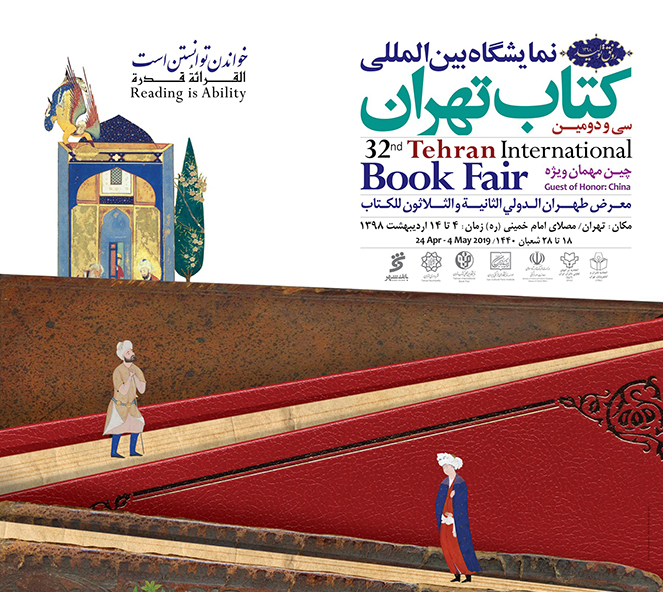 انتشارات بین المللی حافظ در سی و دومین نمایشگاه بین المللی کتاب