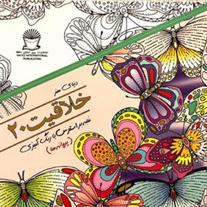 دنیای هنر خلاقیت 20