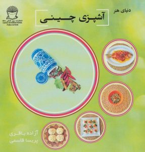 آشپزی چینی
